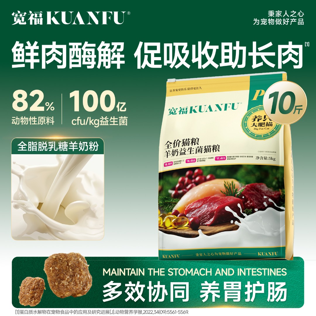 宽福猫粮10斤宠物必备物品羊奶益生菌全阶段通用宠物粮全价成猫粮商品图