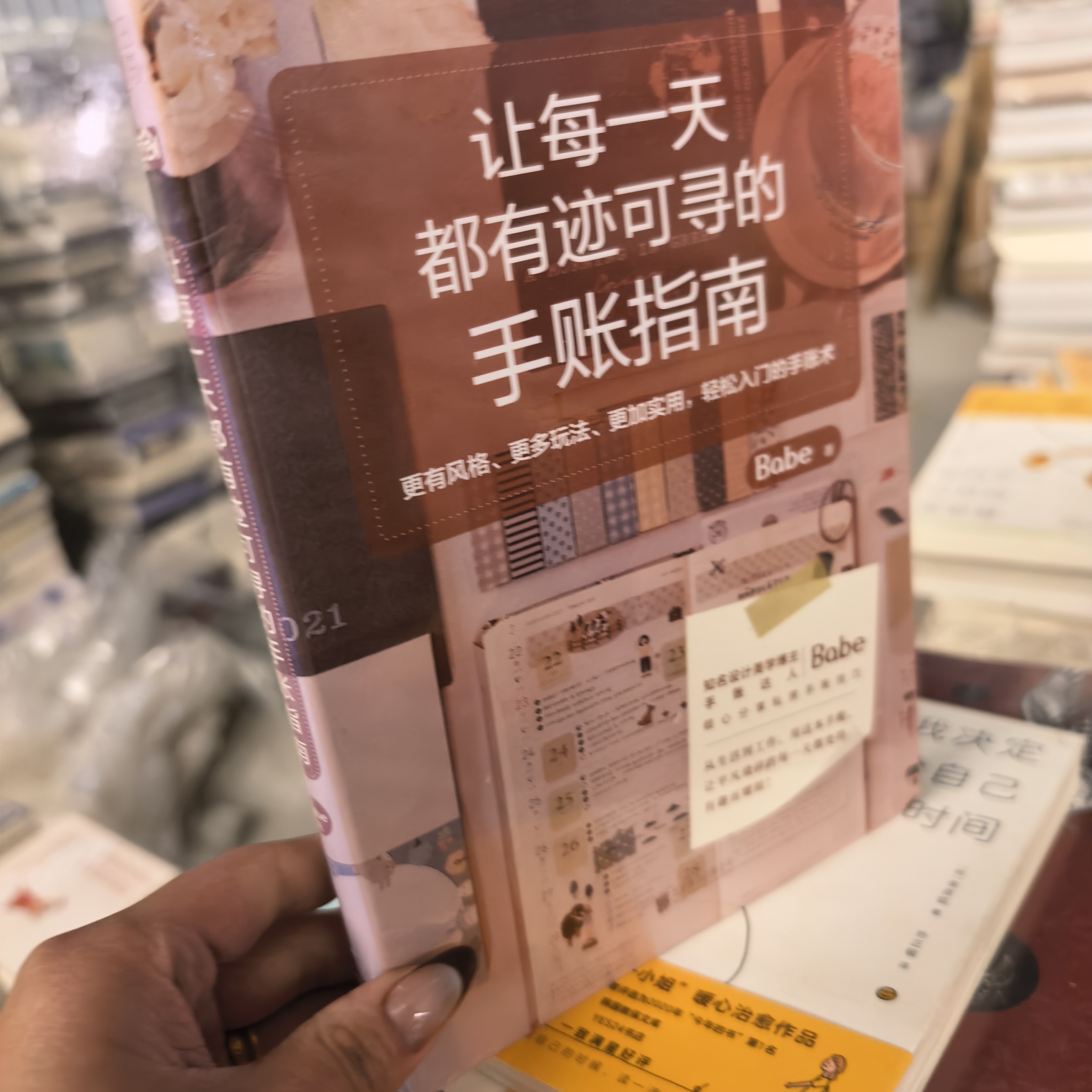让每一天都有迹可寻的手账指南平装微瑕