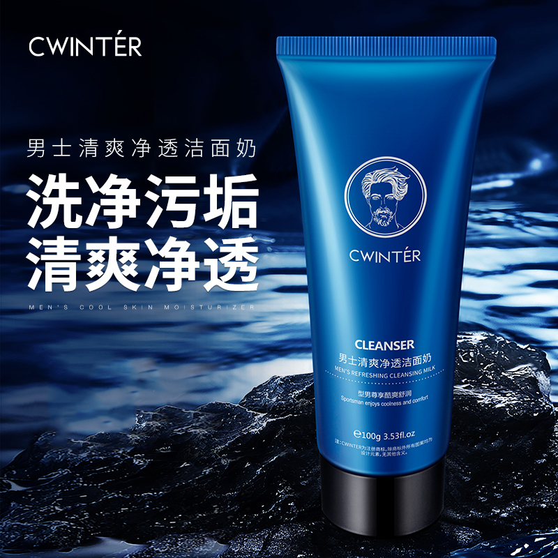 【三支五支屯】致朵男士酷爽清透洁面奶