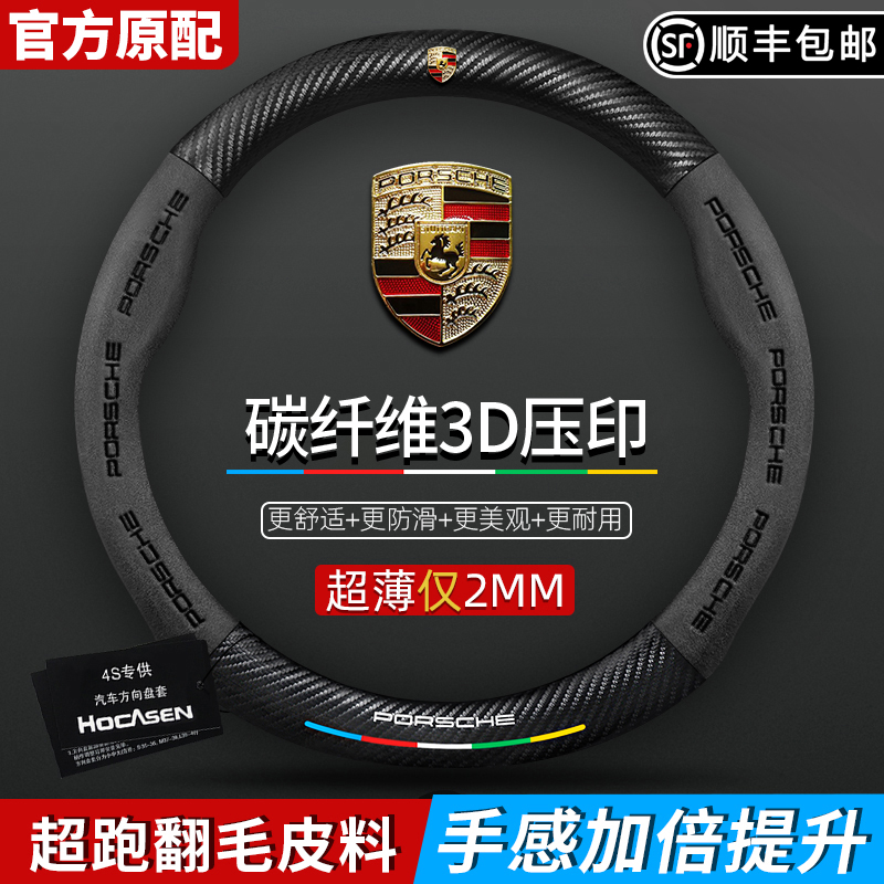 保时捷方向盘套macan卡宴718帕拉梅拉911Panamera真皮翻毛皮把套
