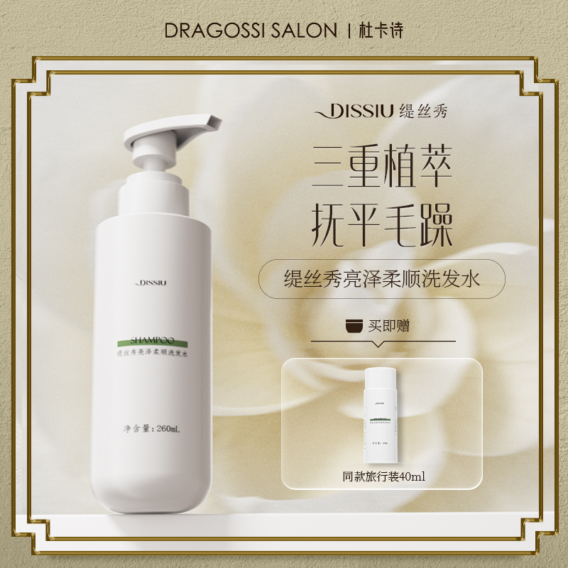 【改善毛躁】缇丝秀亮泽柔顺护发洗发水修护奢养丝滑清爽留香260ml