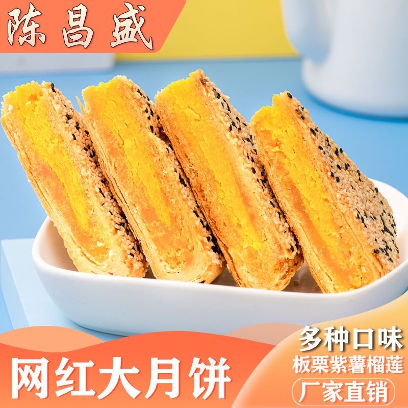 陈昌盛桥墩风味温州特产肉松蛋黄鲜肉月饼传统五仁手工芝麻饼老式