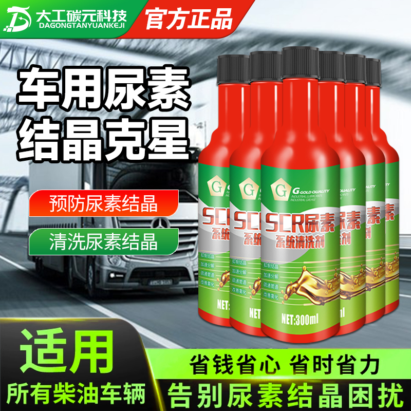 G牌车用尿素结晶清洗剂SCR系统清洗柴油车保护剂