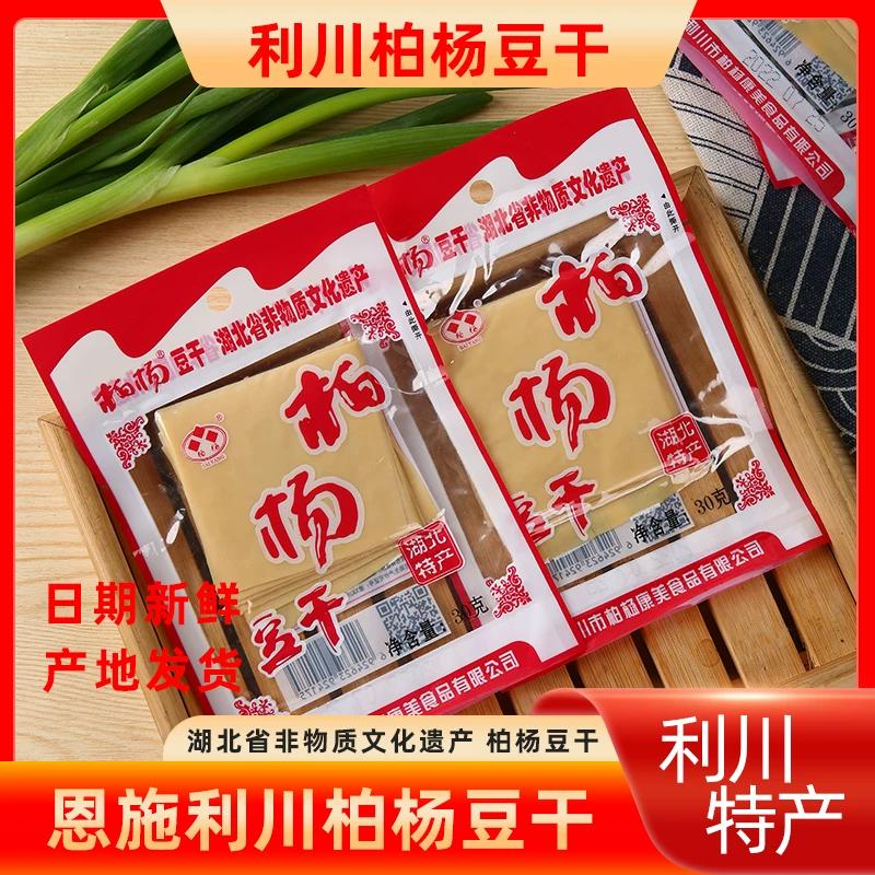 利川柏杨豆干利川土特产办公室小零食深夜小零食