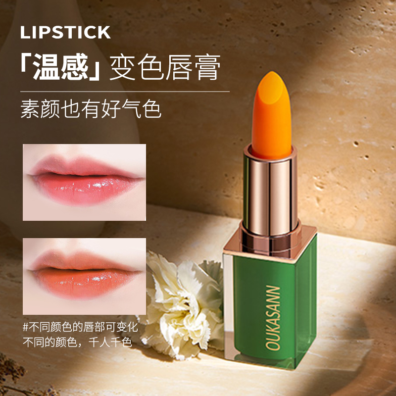 胡萝卜素防水温感变色唇膏滋润千人千色口红不易脱色