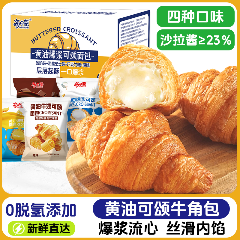【0脱氢】黄油爆浆牛角可颂海盐芝士味夹心面包营养早餐零食整箱