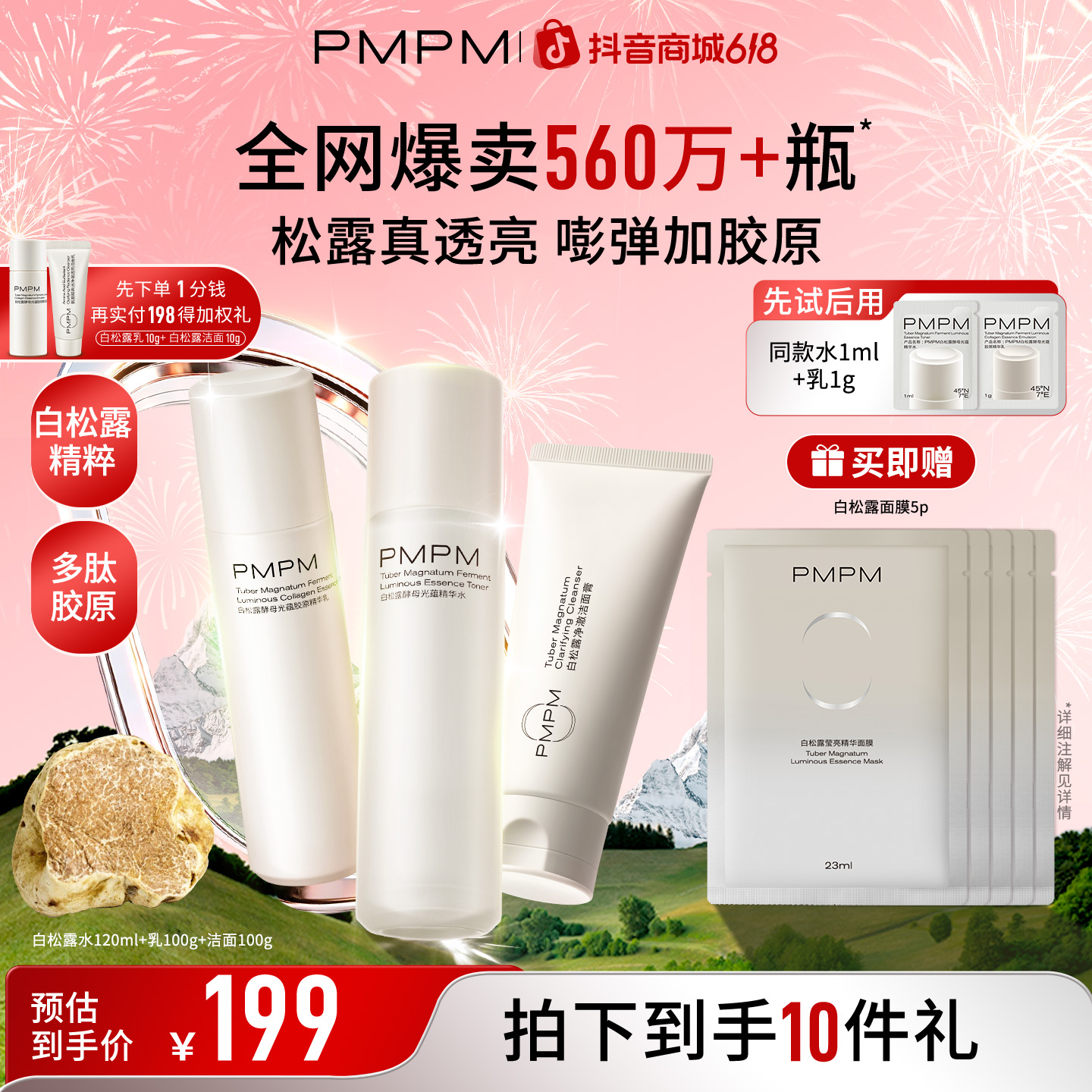 PMPM白松露水乳套装面部护肤品熬夜必备紧致保湿补水水乳推荐商品图