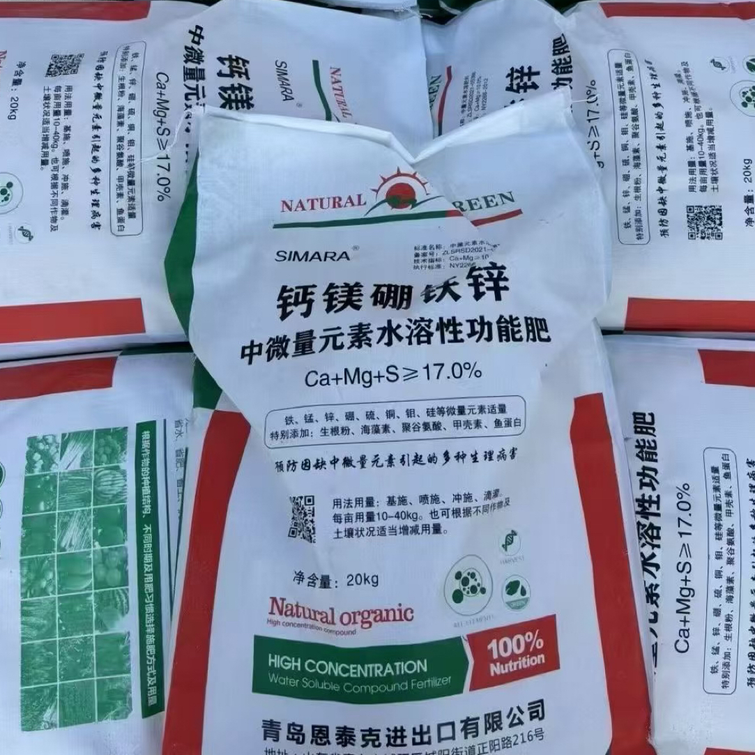 中微量元素20公斤钙镁硫硼冲施肥果树蔬菜花卉【新疆西藏发物流】