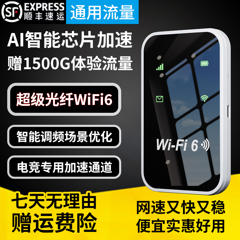 2026新款随身wifi官方正品移动无线网络户外车载便携式上网路由器商品图