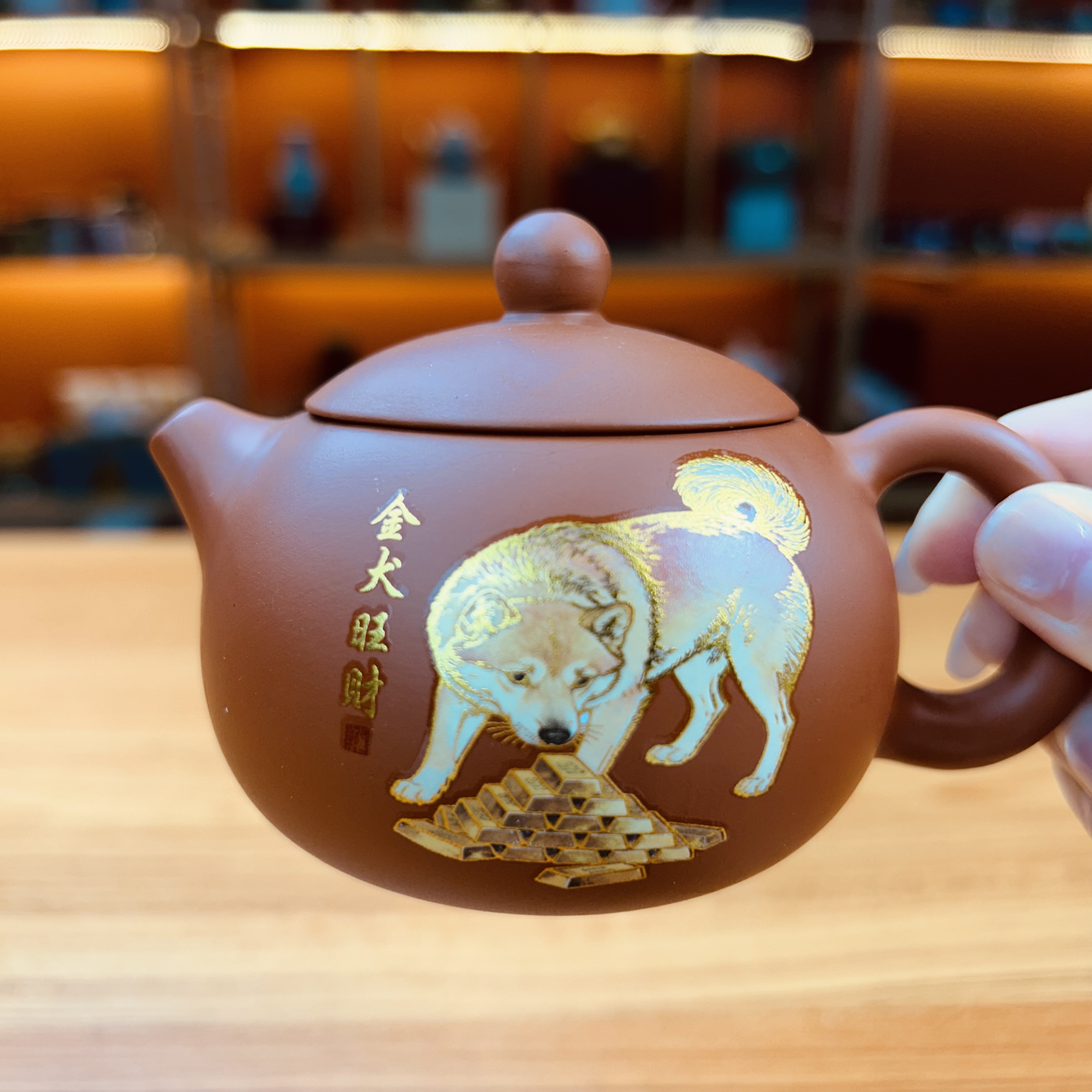 朱泥紫砂《金犬旺财》十二生肖狗西施壶/容量150毫升