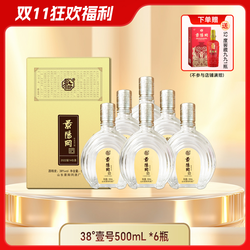 景阳冈铁盒壹号礼盒白酒整箱6瓶送礼正规酒厂纯粮酒口粮酒500mL*6