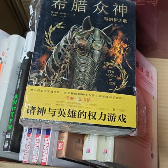 希腊众神平装库存书
