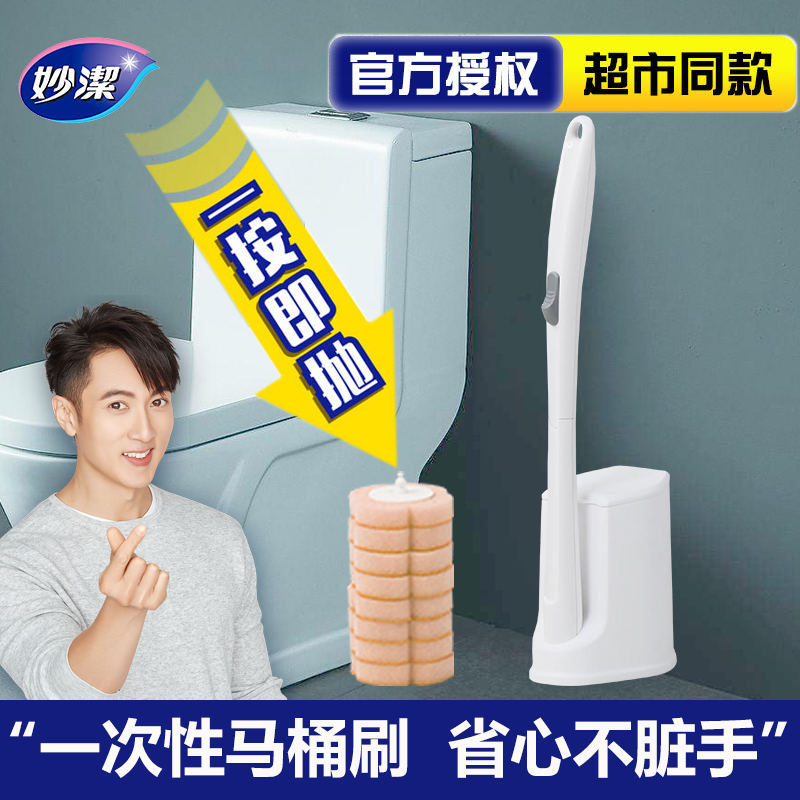妙潔妙洁一次性马桶刷不脏手家用卫生间壁挂式免打孔长柄挂墙式