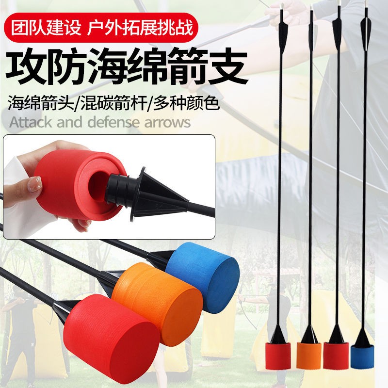 攻防箭真人CS海绵箭头户外亲子娱乐射箭器材防护配件
