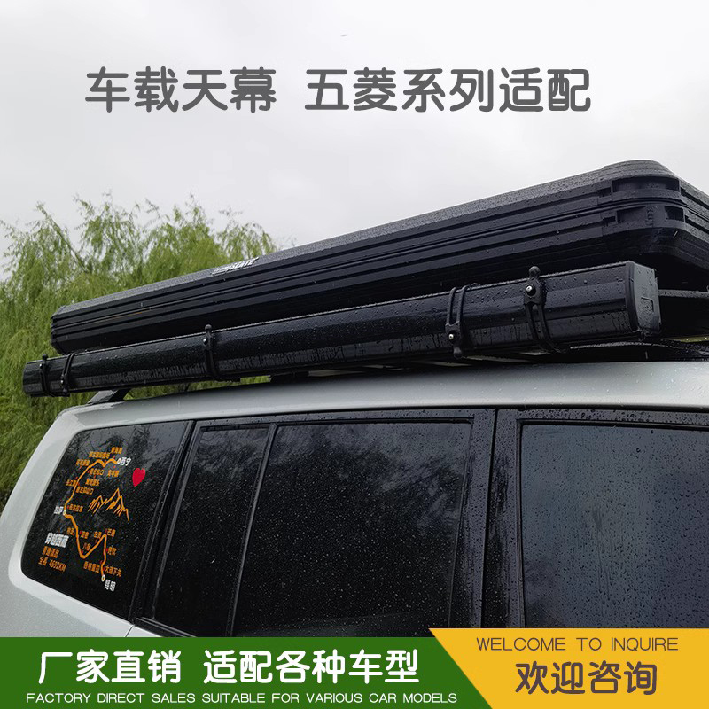 五菱宏光之光酷迪面包车侧边账硬壳黑胶车载天幕铝合金外壳车边帐