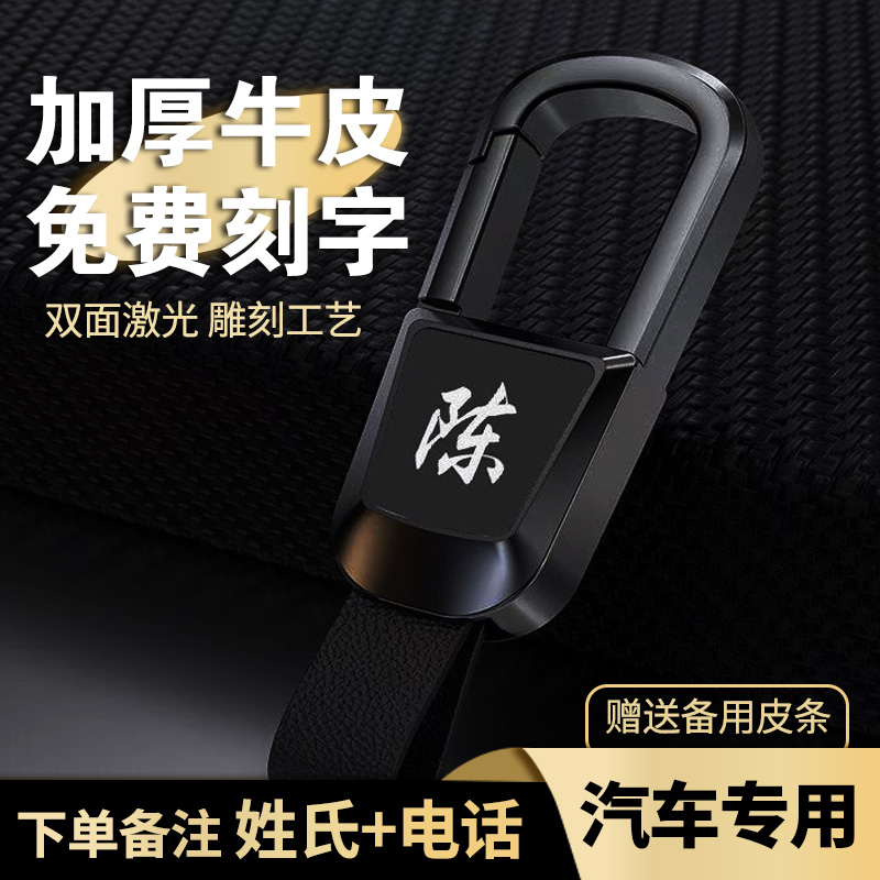 头层牛皮+不锈钢 百家姓手工汽车钥匙扣男士女士防丢激光刻字定制