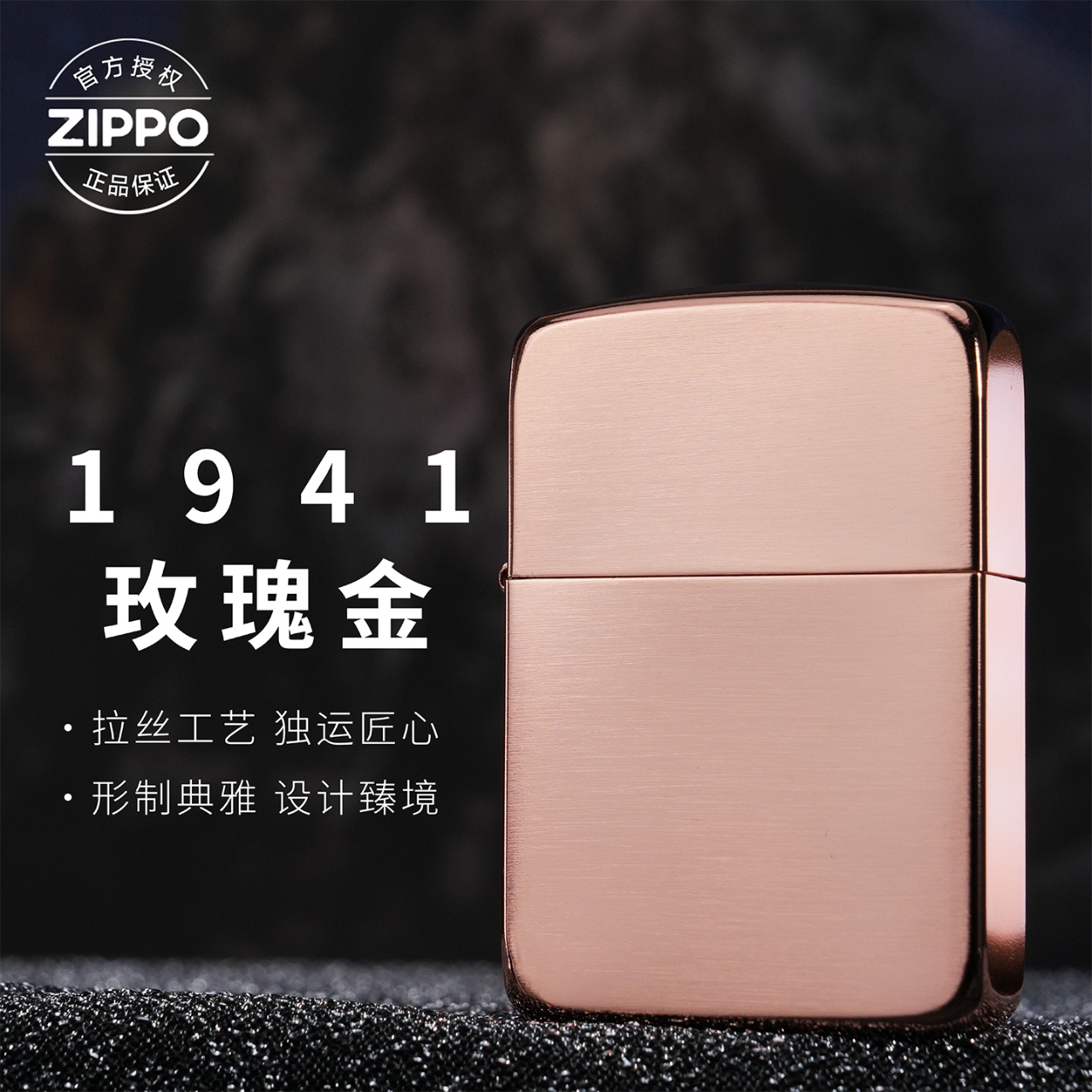 ZIPPO/之宝打火机防风1941玫瑰金光板旗舰男生礼物正品煤油机DYJ1