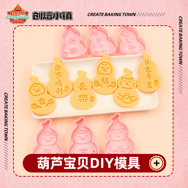 葫芦宝贝系列饼干模具卡通风蜡笔小新简约风中式简约DIY烘焙工具