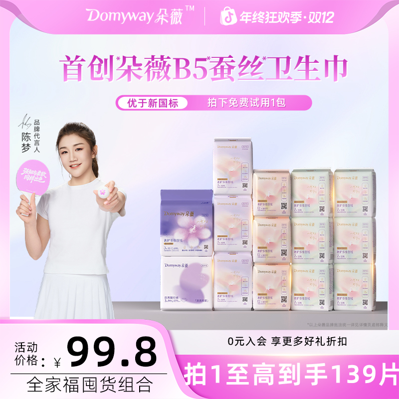 【日夜用囤货装】朵薇黄子韬卫生巾日夜用组合姨妈巾超薄透气推荐LF