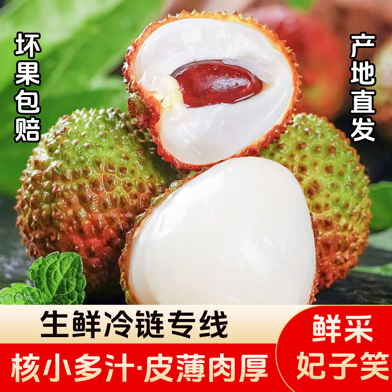 【冷链发货】妃子笑荔枝皮薄肉厚核小汁水足新鲜采摘