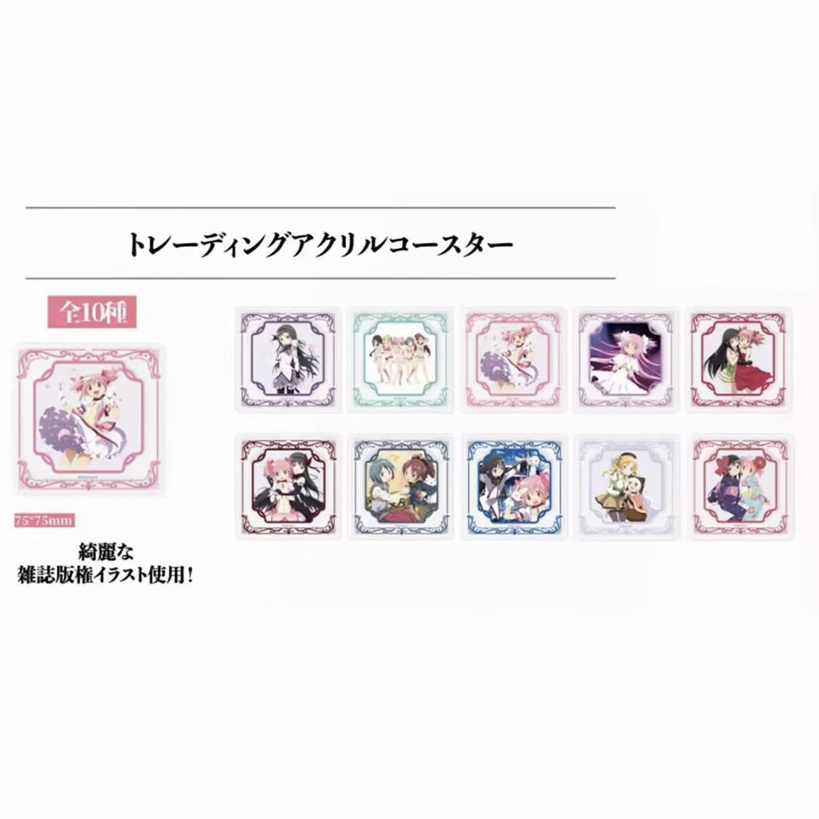大清仓 【正版日谷】魔法少女小圆 收藏杯垫 亚克力夹 盲盒