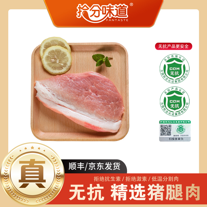 拾分味道无抗猪腿肉300g*3袋生鲜土猪肉新鲜品质