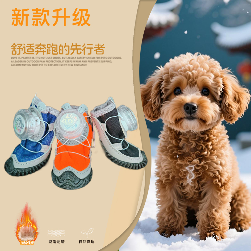 马年新品带灯宠物狗狗鞋子软底防滑旋转扣冬季泰迪博美比熊雪纳瑞