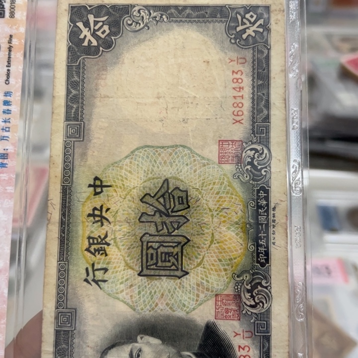 纸WBZ文宝斋收藏好品