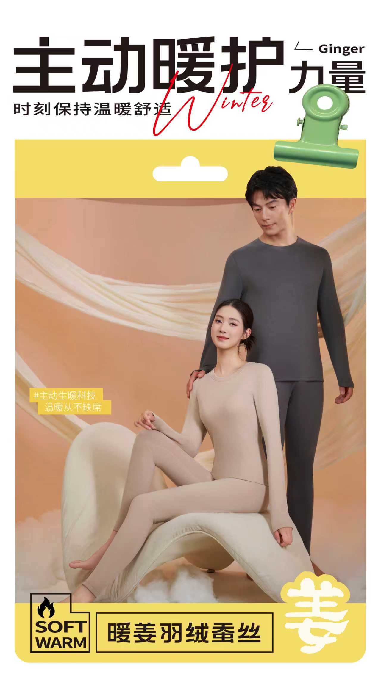 桑蚕丝保暖衣【男女同款】2025冬款加厚修身~暖姜羽绒蚕丝~保暖套装