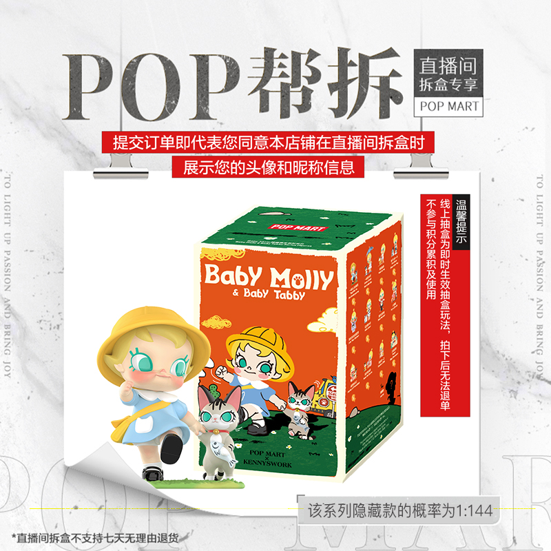 【线上拆盒】泡泡玛特Baby Molly喵趣横生系列手办盲盒摆件