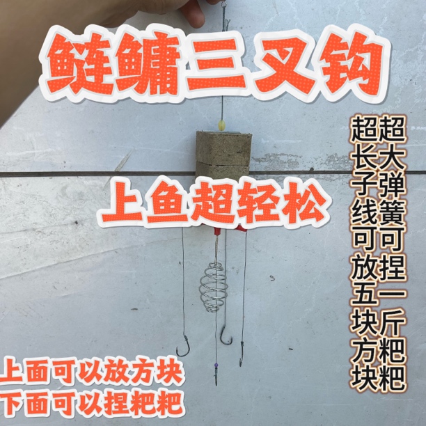 鲢鳙三叉钩 粑粑方块双用