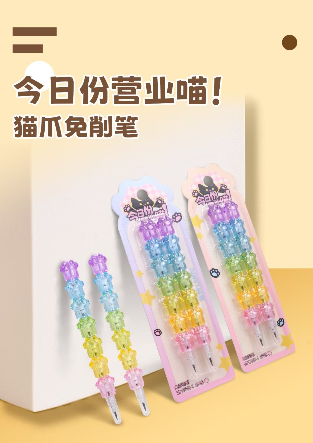 -16蓝图猫咪免削铅笔17041一盒18卡吸卡装免削铅笔