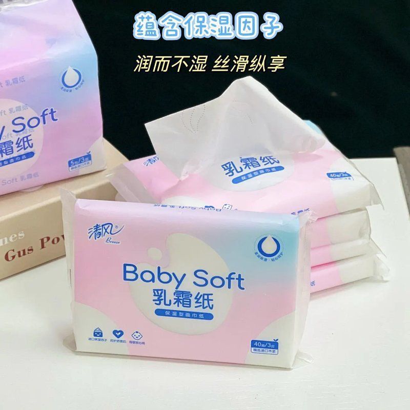 清风婴儿柔纸巾抽纸小包装云柔宝宝专用新生儿保湿乳霜纸面巾纸