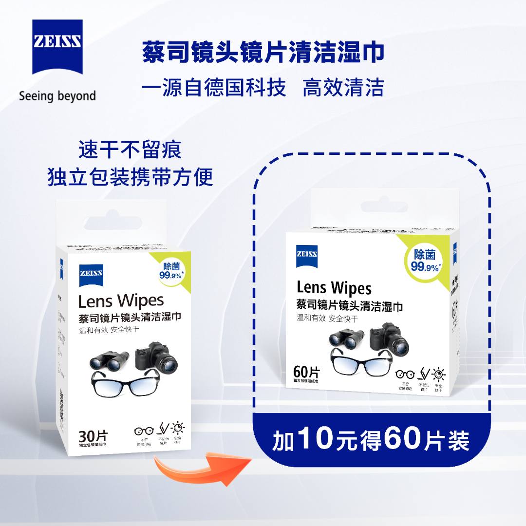 Zeiss/蔡司30片镜头镜片清洁除菌湿巾擦镜纸独立包装眼镜