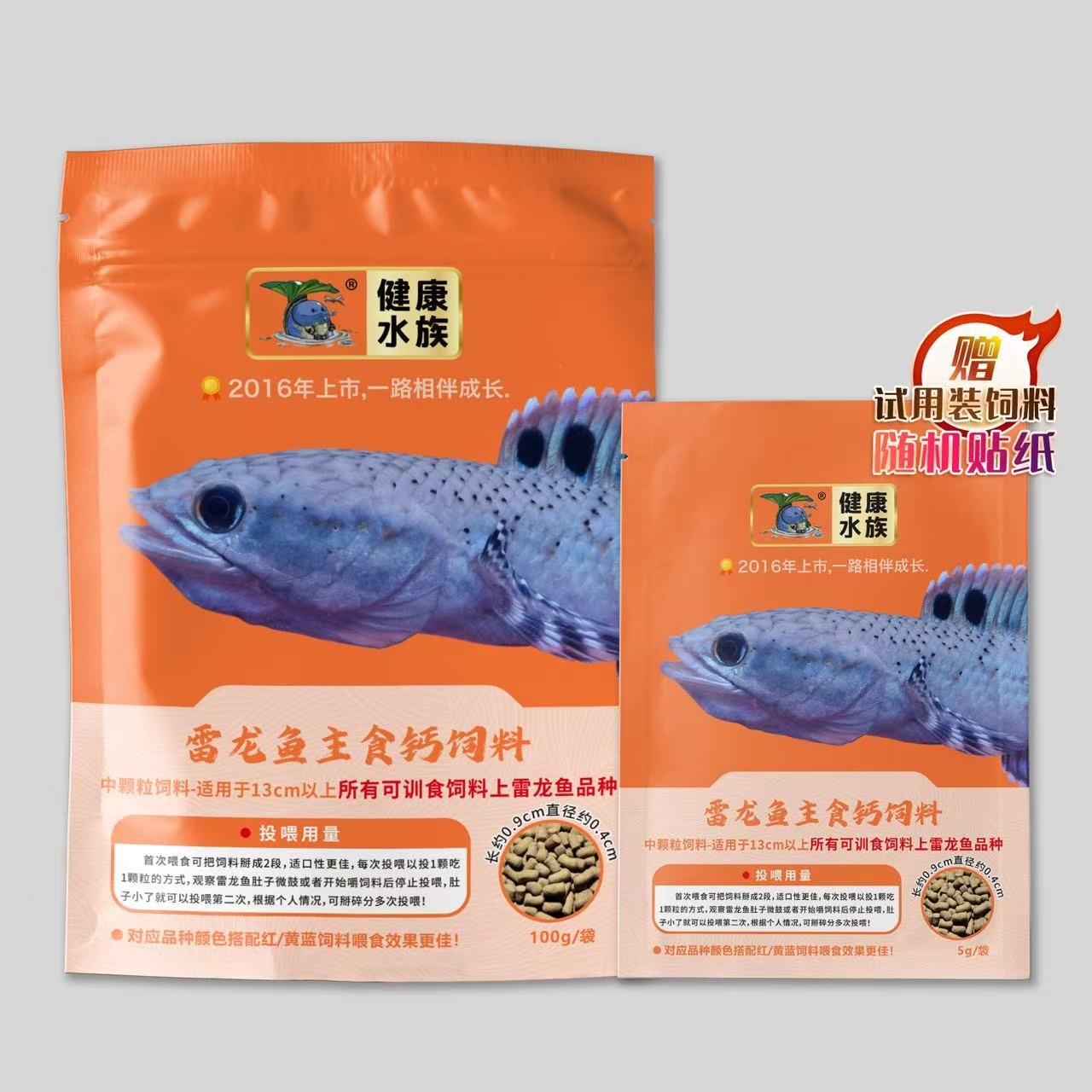 健康水族高钙饲料