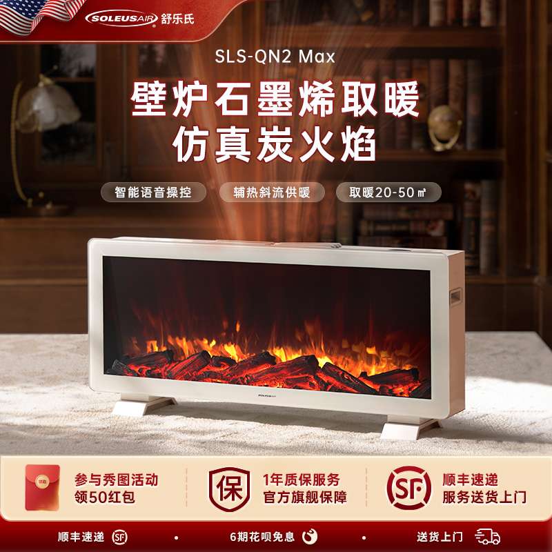 soleusair舒乐氏取暖器壁炉仿真火焰家用节能石墨烯全屋电暖风机