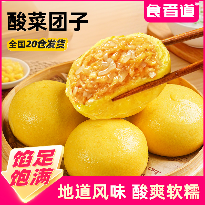 【食者道】东北酸菜团子玉米面粗粮馒头酸菜粉丝馅饼窝头早餐半成品商品图