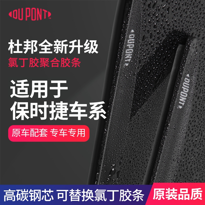 杜邦【适用保时捷】汽车雨刮器无骨静音雨刷片卡宴Macan帕拉梅拉718