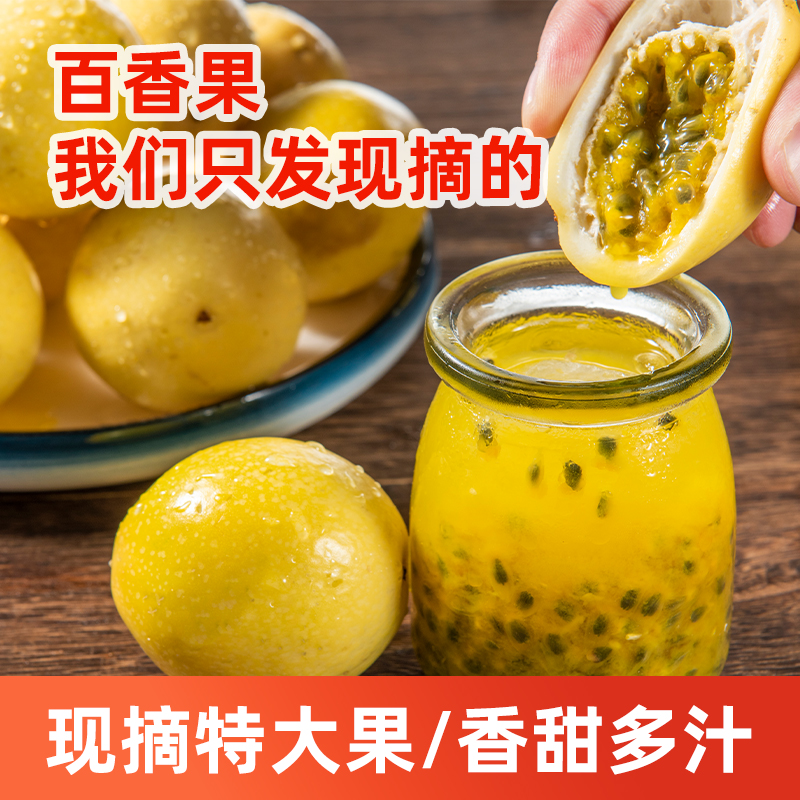广西钦蜜9号百香果产地直发新鲜当季香甜多汁水果应季水果T2
