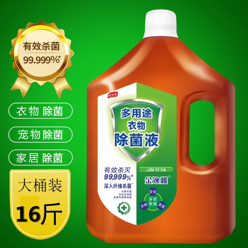 衣物除菌剂家用洗衣服家居地板宠物杀菌除螨内衣裤非消毒水消毒液