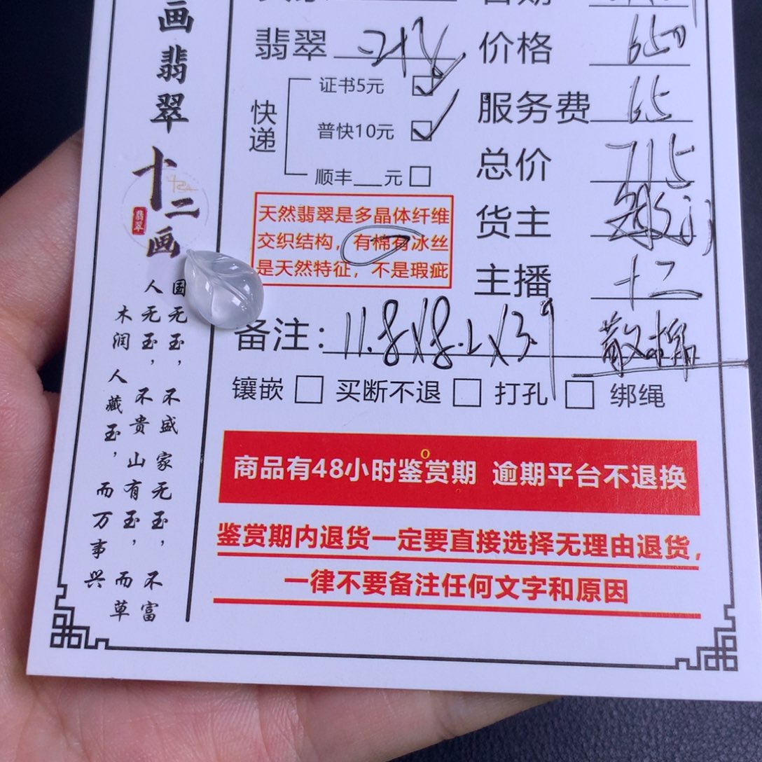 翡翠未镶嵌颈饰?*.翡翠