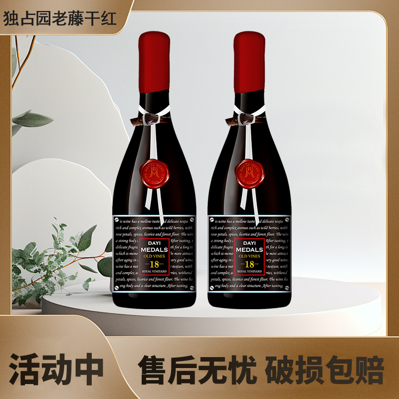 【李酒窝专属】大意勋章皇家独占园老藤干红葡萄酒18%vol 750ml*2支