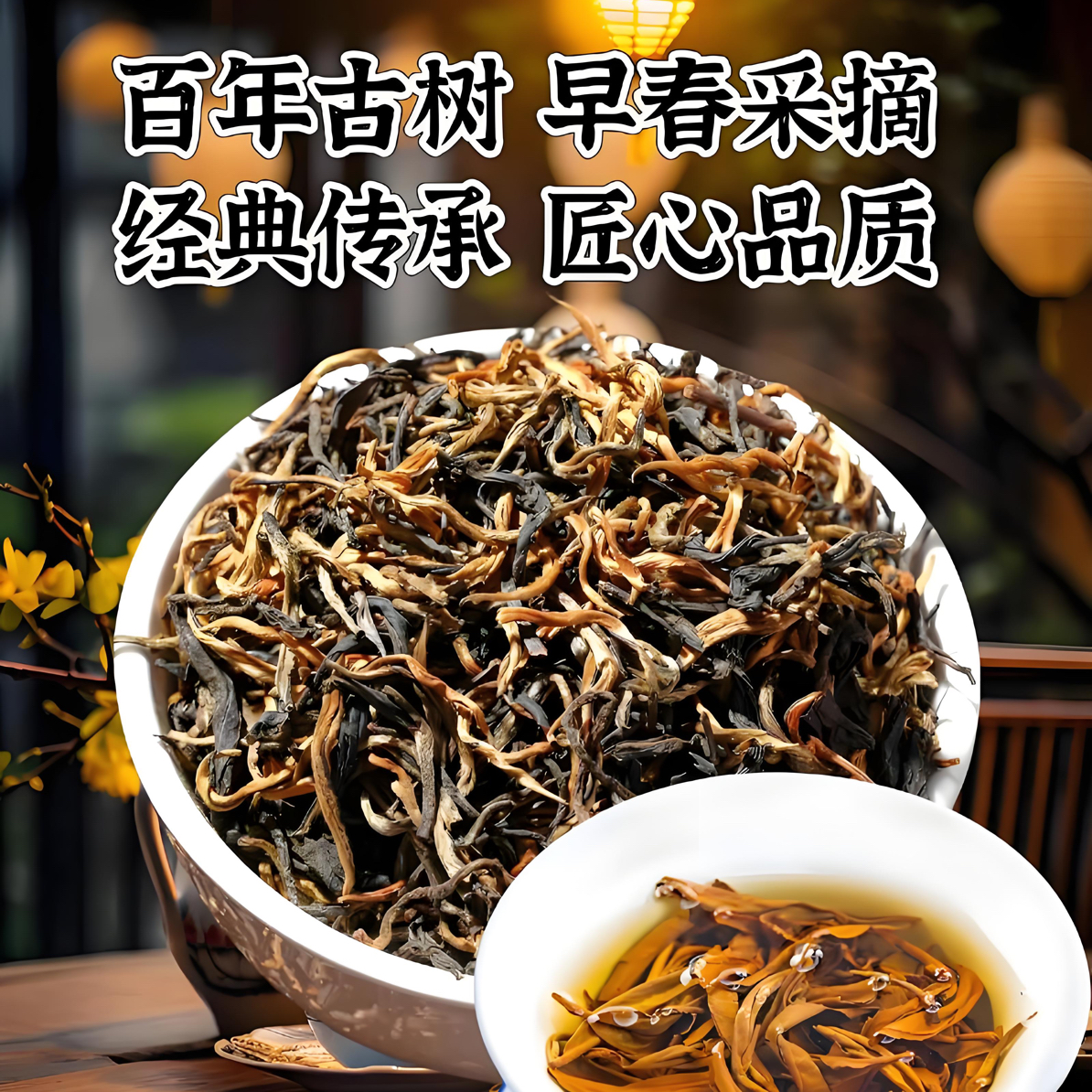云南凤庆滇红茶古树红茶2025春茶特级毛峰一芽一两叶茶叶