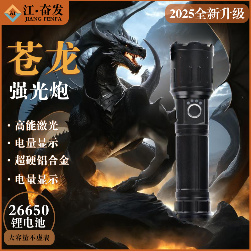 苍龙5113强光炮高能激光功能超硬钻合金更强续航26650锂电池远射