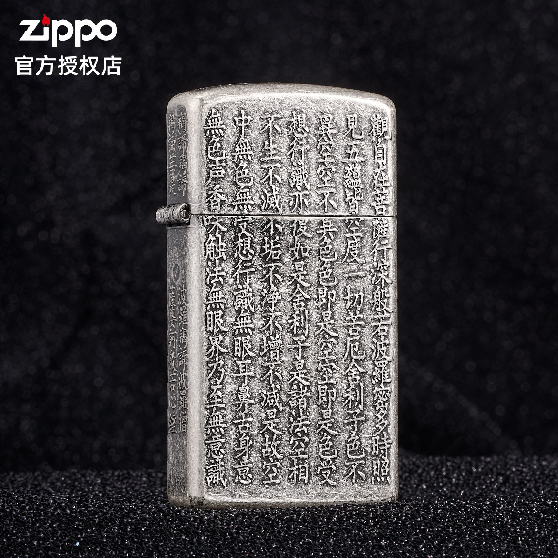 Zippo 正品古银打火机 般若心经五面浮雕窄机 送男士禅意收藏礼物