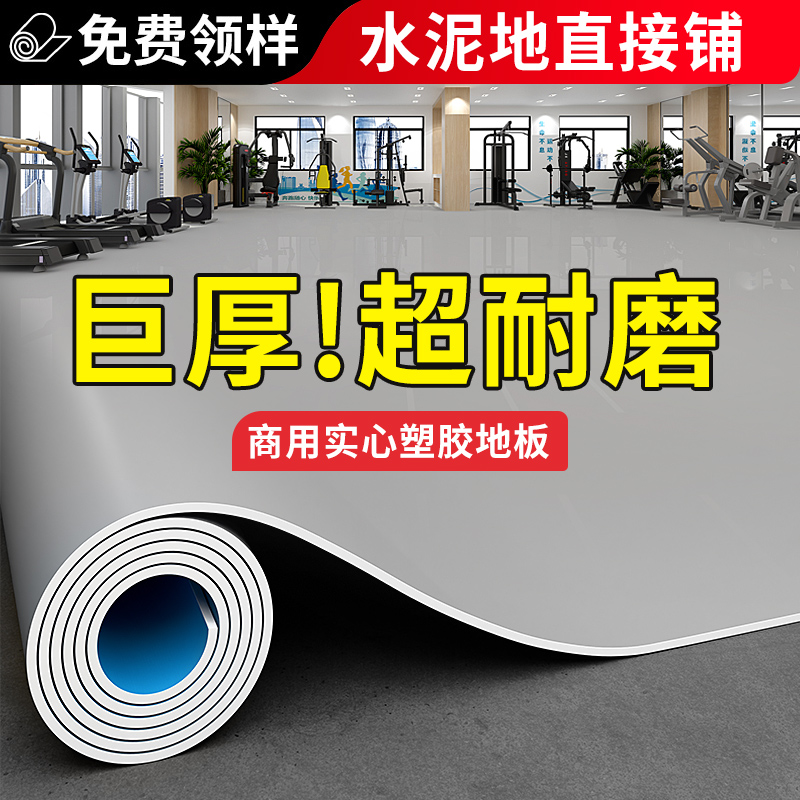 1.6MM实心全塑耐磨双面防水耐滑PVC工程革水泥地直接铺室内地板革