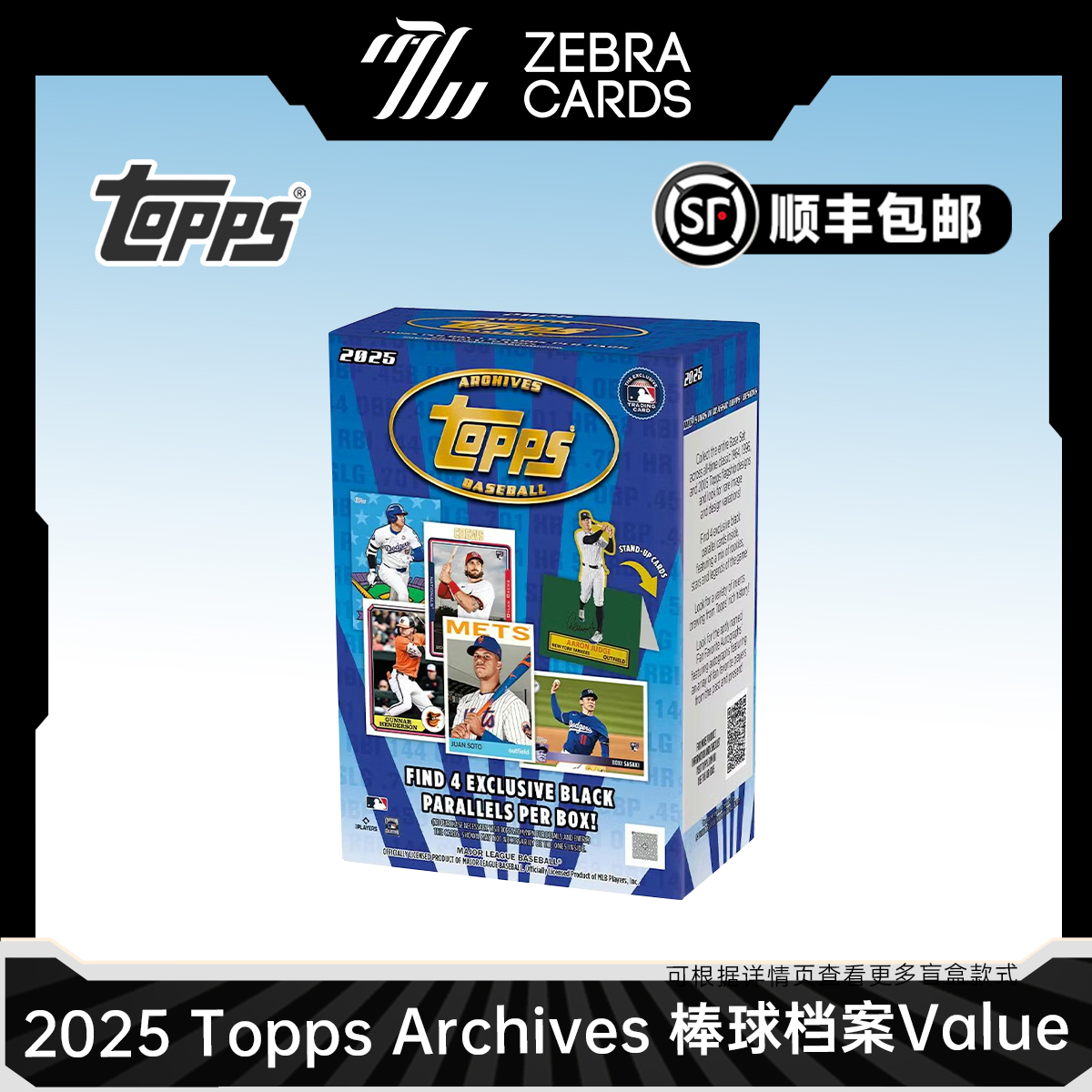 【拆盒】2025 ToppsArchives 棒球档案系列Value 球星卡 盲盒代拆