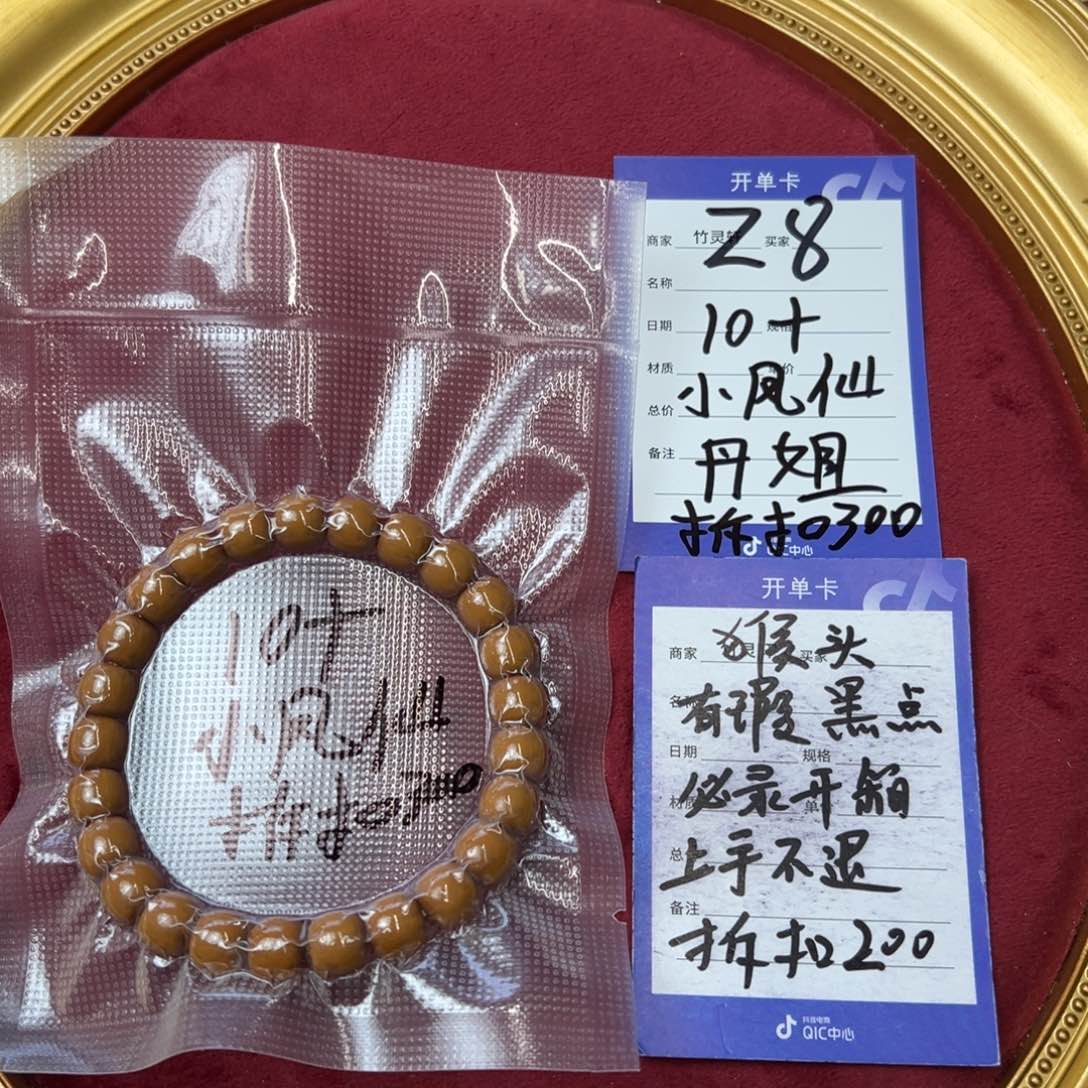 核桃手串/手链机****）猴头小凤仙