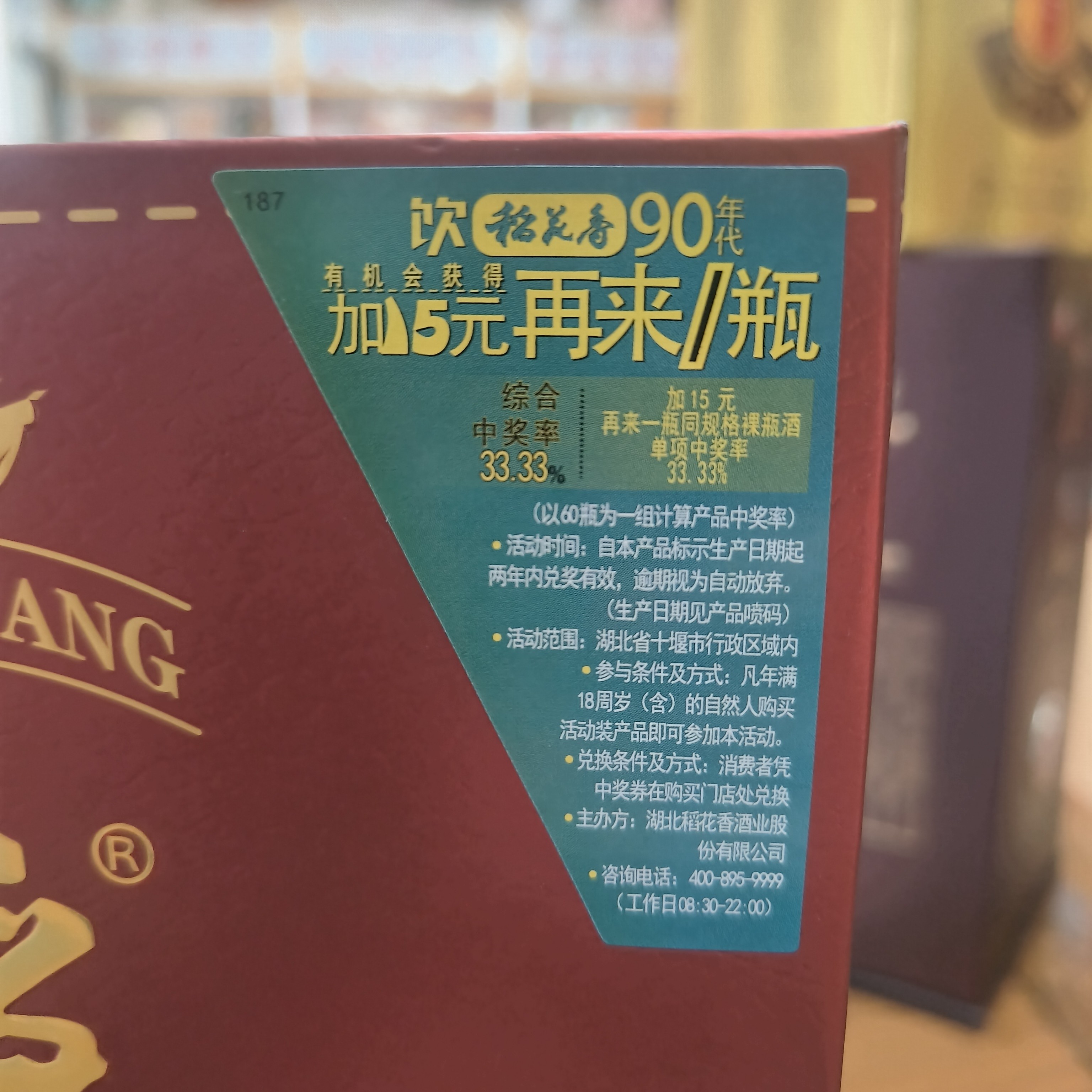 稻花香时代经典90年代
