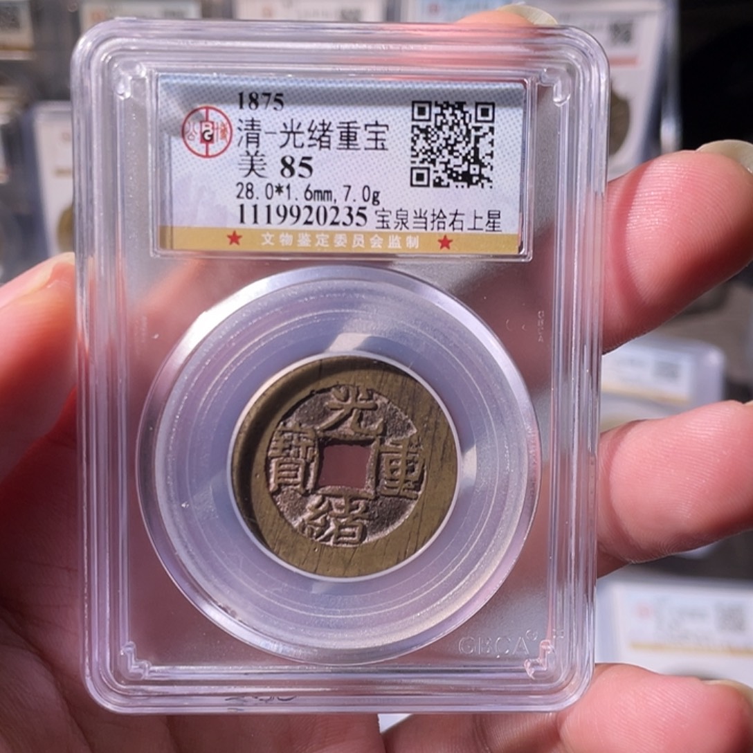 铜CD评级封装盒子币一个0235